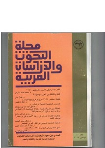 المدارس المعجمية العربية دراسة ورأي