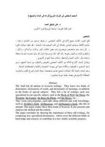 المعجم المختص في التراث العربي قراءة في المادة والمنهج