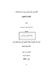المقام في العربية في ضوء البراغماتية النظرية والتطبيق