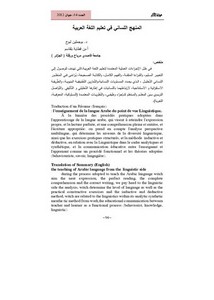المنهج اللساني في تعليم اللغة العربية