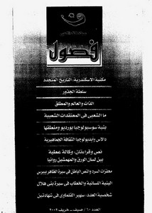 النص الحجاجي العربي دراسة في وسائل الإقناع