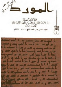 تطور الخط العربي علي المسلوكات العربية حتي نهاية العصر العباسي
