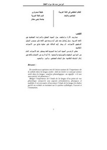 النظام المقطعي في اللغة العربية المفاهيم والأبعاد