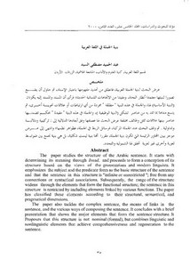بنية الجملة في اللغة العربية