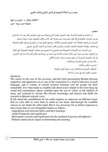 جوانب من الدلالة الصوتية في النص القرآني والتراث العربي