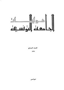 ملاحظات في لغة القرآن من خلال اسمي الإشارة والموصول