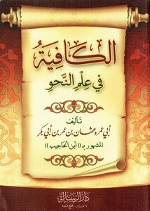 خصائص بناء الجملة القرآنية ودلالاتها البلاغية في تفسير التحرير والتنوير