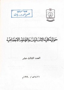 المعجم العربي الأساسي إضاءة ونقد