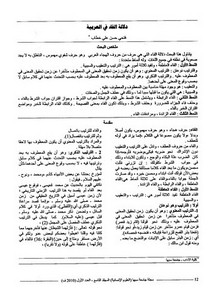 دلالة الفاء في العربية