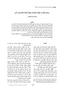 رسوبات لغوية من اللهجة اليمانية في اللهجة العامية المعاصرة في الأردن