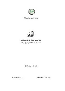 سلسلة الكتاب في تعلم العربية في ضوء إرشادات المجلس الأمريكي لتعليم اللغات الأجنبية دراسة وصفية تحليلية
