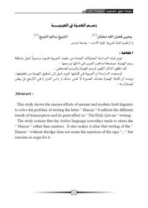رسم الهمزة في العربية
