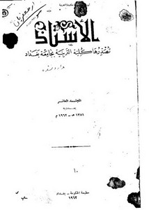 سيبويه أثره في تطور الثقافة العربية ومنهجة في البحث العلمي