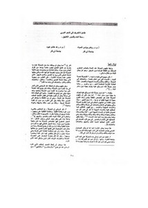 ظاهرة التعريف في النحو العربي سعة الحد وقصور التطبيق