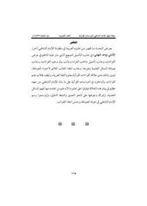 علوم العربية في منظومة الشاطبية دراسة استقرائية وصفية