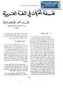 فلسفة الحركات في اللغة العربية
