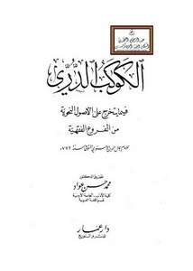 قراءات الفعل المضارع المعطوف في القرآن الكريم دراسة نحوية