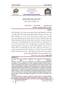 لسانيات النص والمعايير الخطاب الصحافي دراسة تطبيقية علي الصحافة الإماراتية