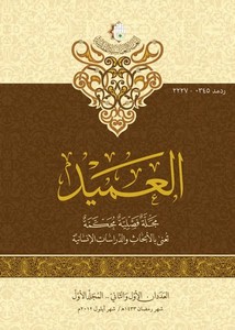 ألفاظ النظر والهزيمة في القرآن الكريم دراسة دلالية