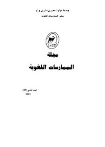 ترجمة القرآن الكريم وإشكالية اللغة