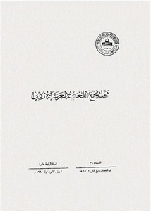 الذاهب من مواد النحو القديم في العربية الحديثة