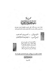 مخطوطات الخزانة الحنية بعثة المعهد الرابعة إلى المغرب