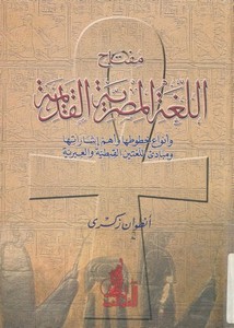 مركب النداء في القرآن الكريم بين المعانى النحوية ودلالة الخطاب