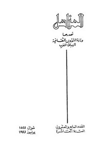 مشاركة علماء العربية في مباحث نشأة اللغة