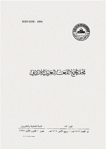 مكانة اللغة العربية في الدراسات اللسانية المعاصرة