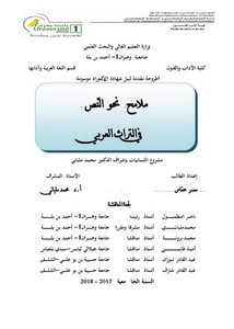 ملامح نحو النص في التراث العربي