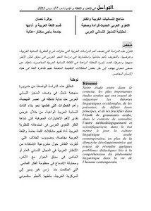 مناهج اللسانيات الغربية والفكر اللغوي العربي الحديث قراءة وصفية تحليلية للمنجز اللساني العربي