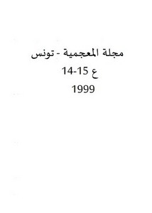 منهجية لتدريس بنية الاسم المورفيمية في اللغة العربية