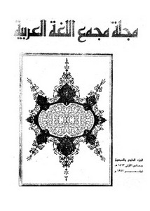 نظرية الحقول الدلالية والمعاجم المعنوية عند العرب