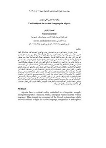 واقع اللغة العربية في الجزائر