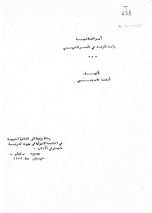 أبو العتاهية رائد الزهد في الشعر العربي