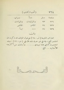 أدب الكتاب, للصولي, و نظر فيه السيد محمود شكري الألوسي, طبعة 1341