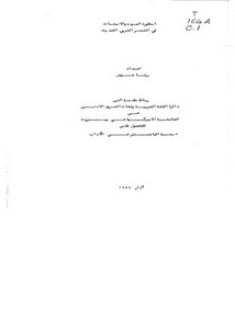 اسطورة الموت والانبعاث في الشعر العربي الحديث