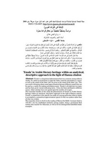 الإمالة في التراث العربي دراسة وصفية تحليلية من خلال قراءة حمزة
