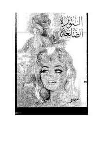 التوراة الضائعة مسرحية علي أحمد باكثير