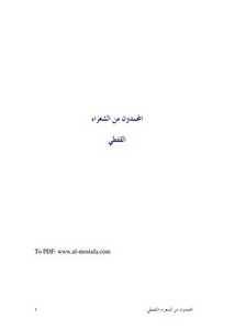 المحمدون من الشعراء.pdf