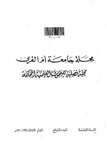 المؤثرات العربية في شعر الشاعر الانجليزي جيفري تشوسر ( 1340 – 1400م ) – مقالات