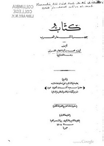 جمهرة أشعار العرب -ط بولاق 1308