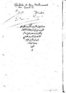 ديوان الأديب محمد شهاب الدين – ط 1227