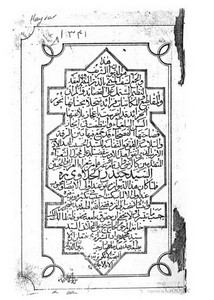 ديوان السيد حيدر الحلاوي – مخطوط