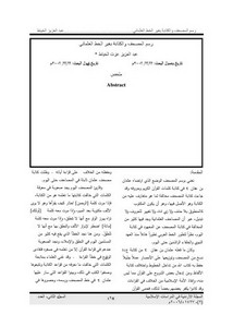 رسم المصحف والكتابة بغير الخط العثماني عبد العزيز عزت الخياط