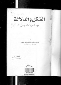 زمن الفعل في اللغة العربية