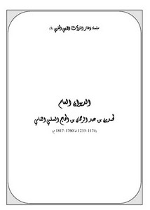 سلسلة ذخائر التراث الأدبي المغربي-الديوان العام لحمدون بن الحاج السلمي