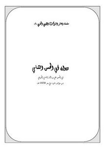 سلسلة ذخائر التراث الأدبي المغربي-ديوان أبو الحسن الشامي