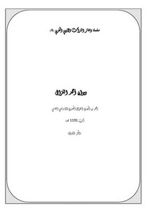 سلسلة ذخائر التراث الأدبي المغربي-ديوان أحمد الغزال