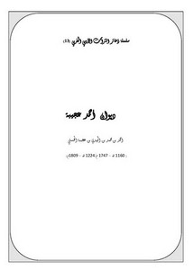 سلسلة ذخائر التراث الأدبي المغربي-ديوان أحمد بن عجيبة